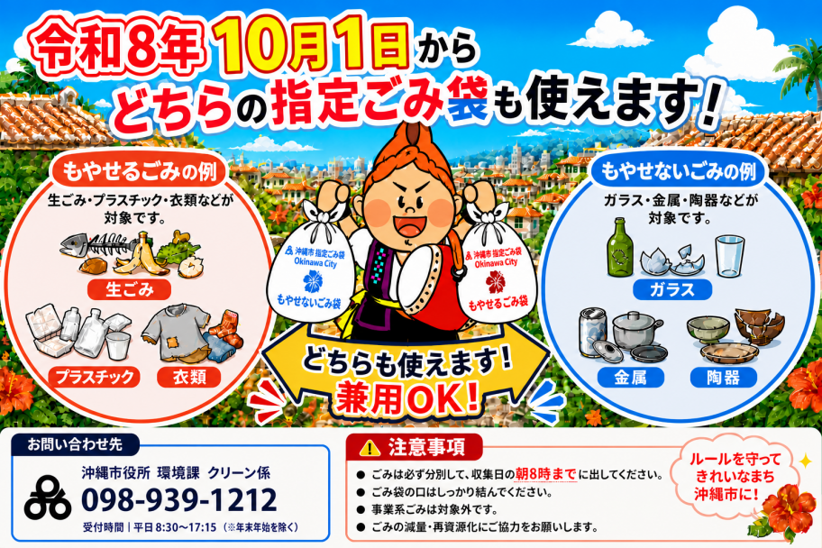 指定ごみ袋の兼用開始