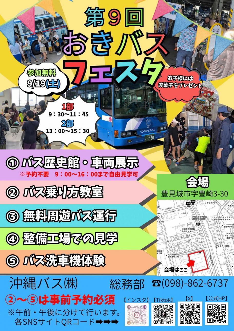 第9回おきバスフェスタ