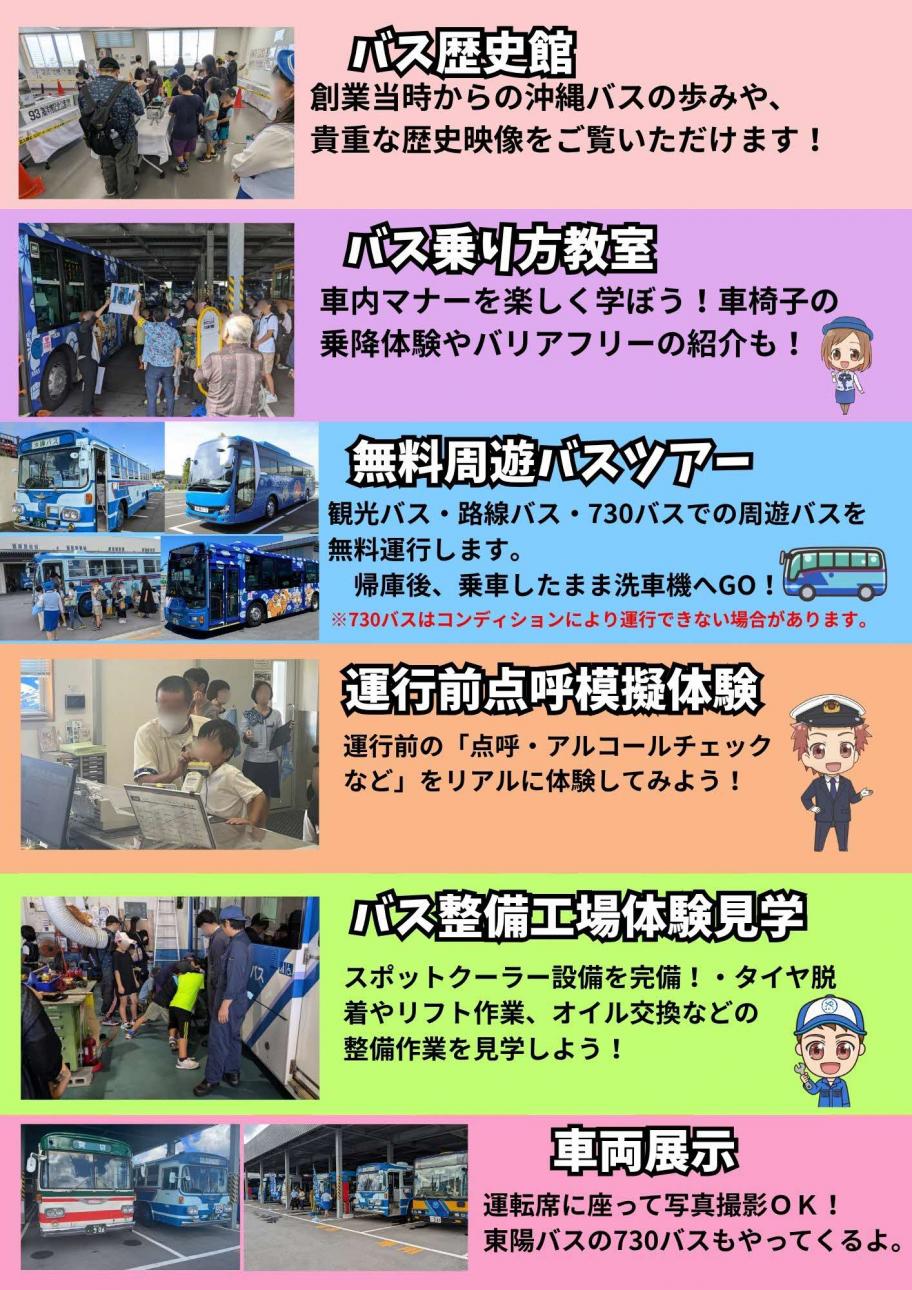第9回おきバスフェスタ2ページ