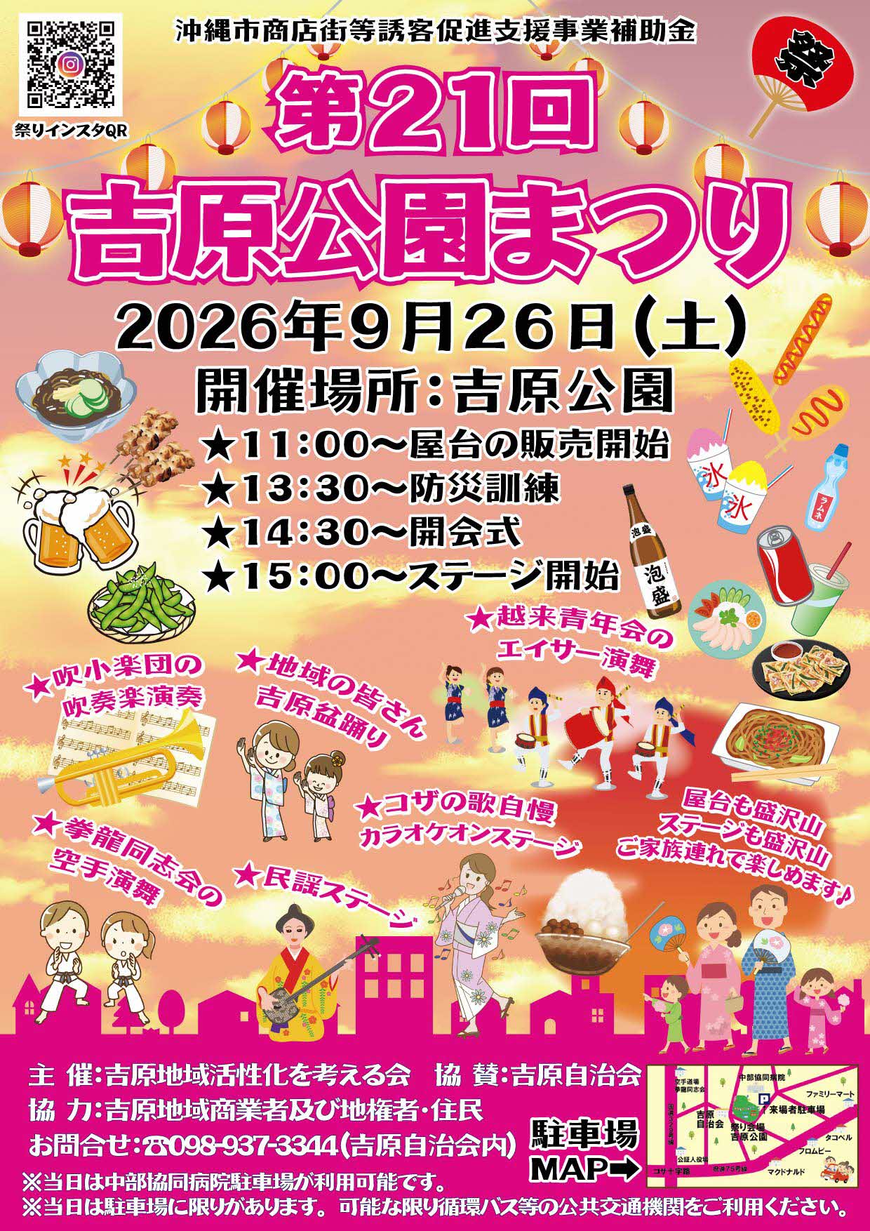 吉原公園まつり