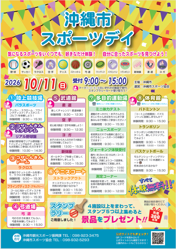 スポーツデイ チラシ