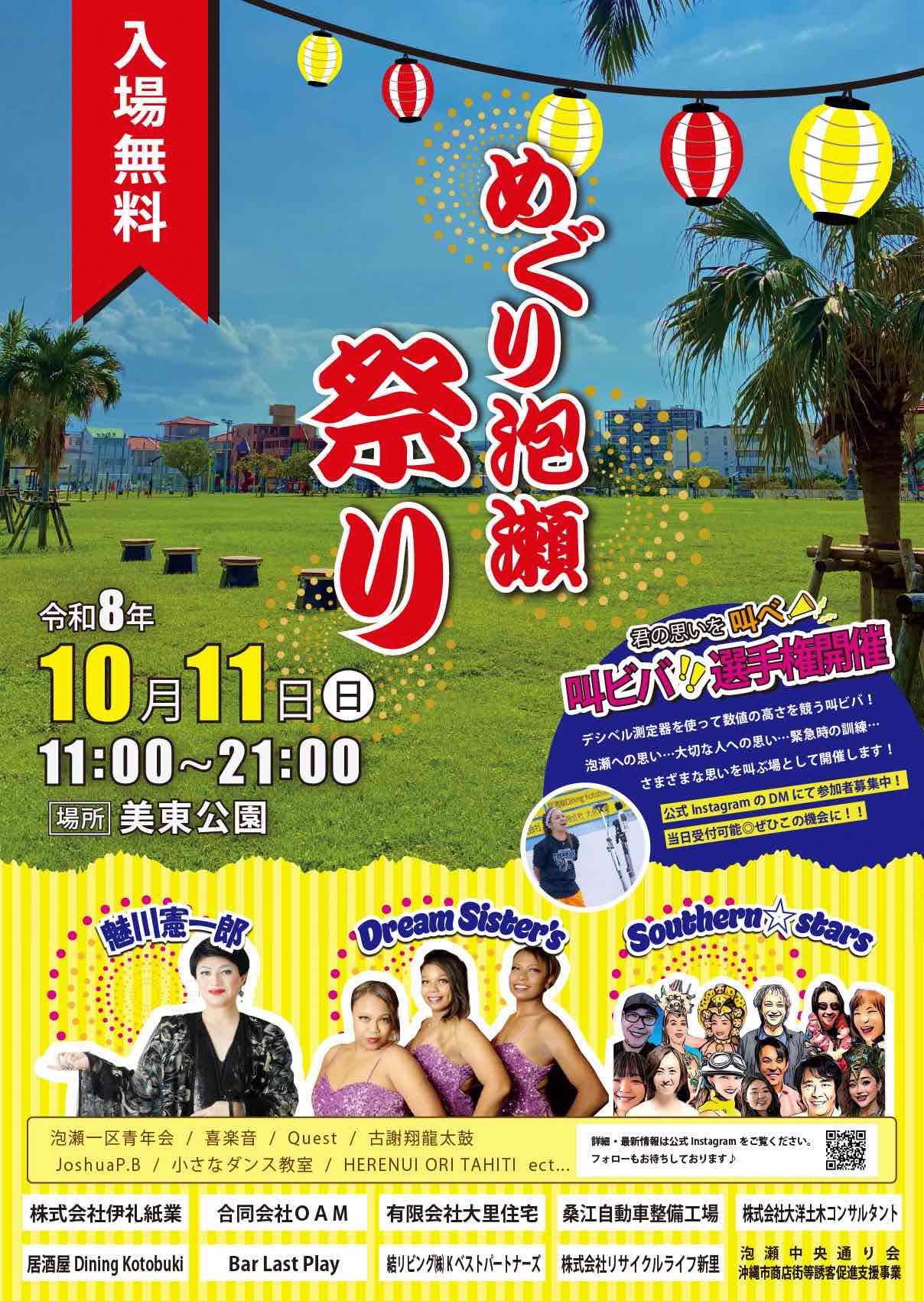 めぐり泡瀬祭り