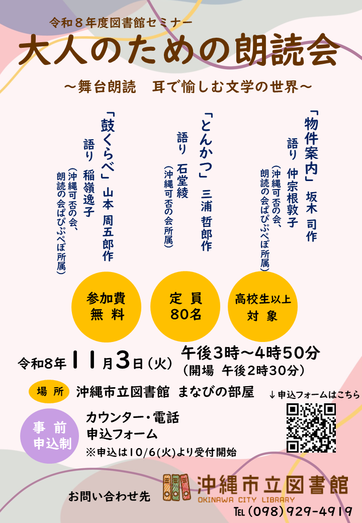 R8舞台朗読