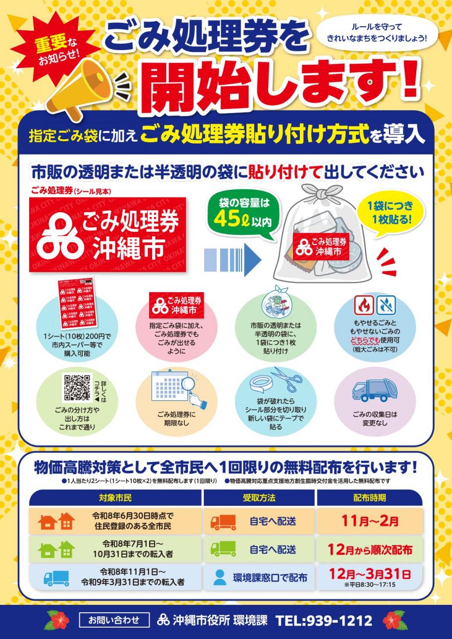 ごみ処理券周知