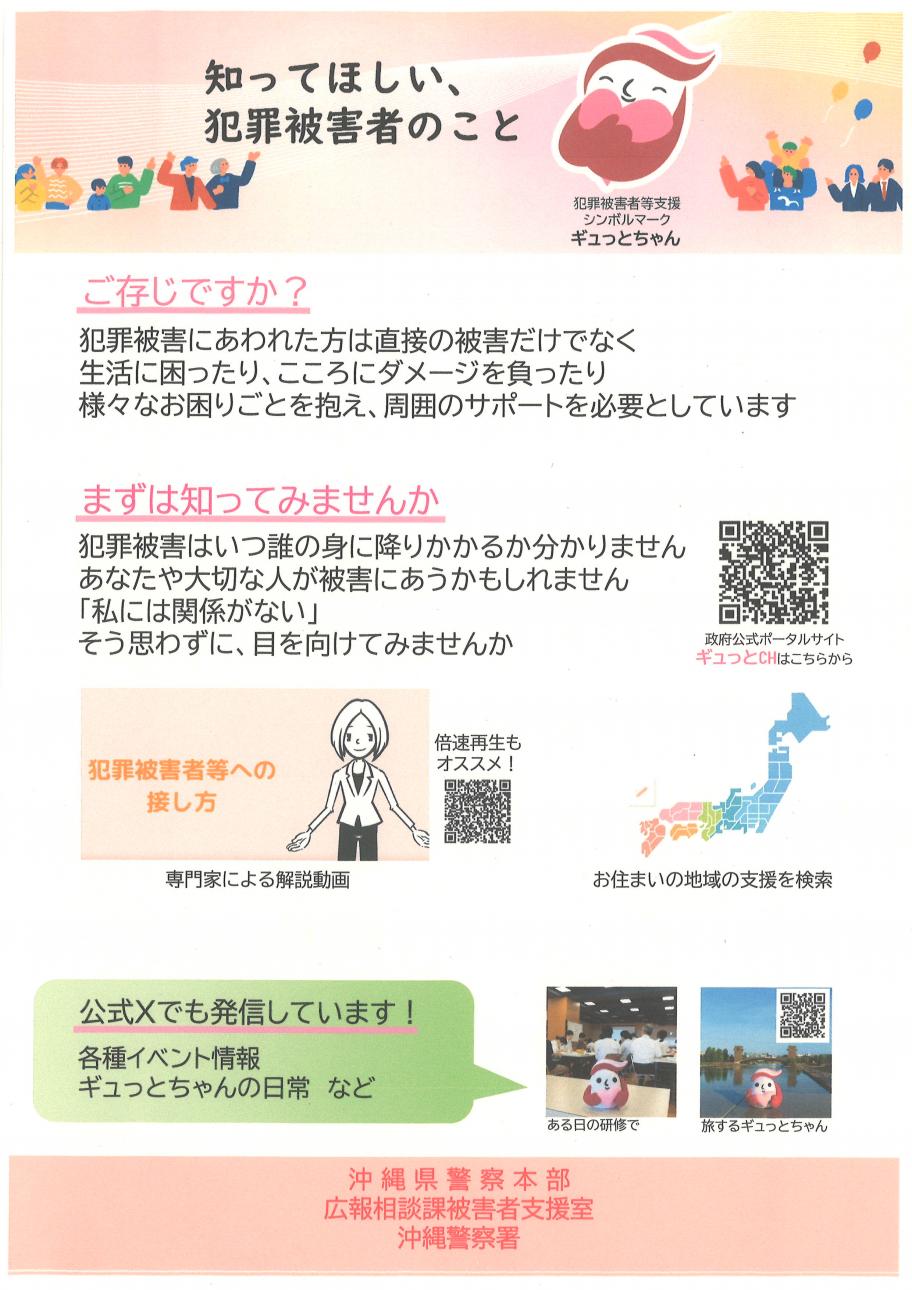 ［チラシ］犯罪被害者週間