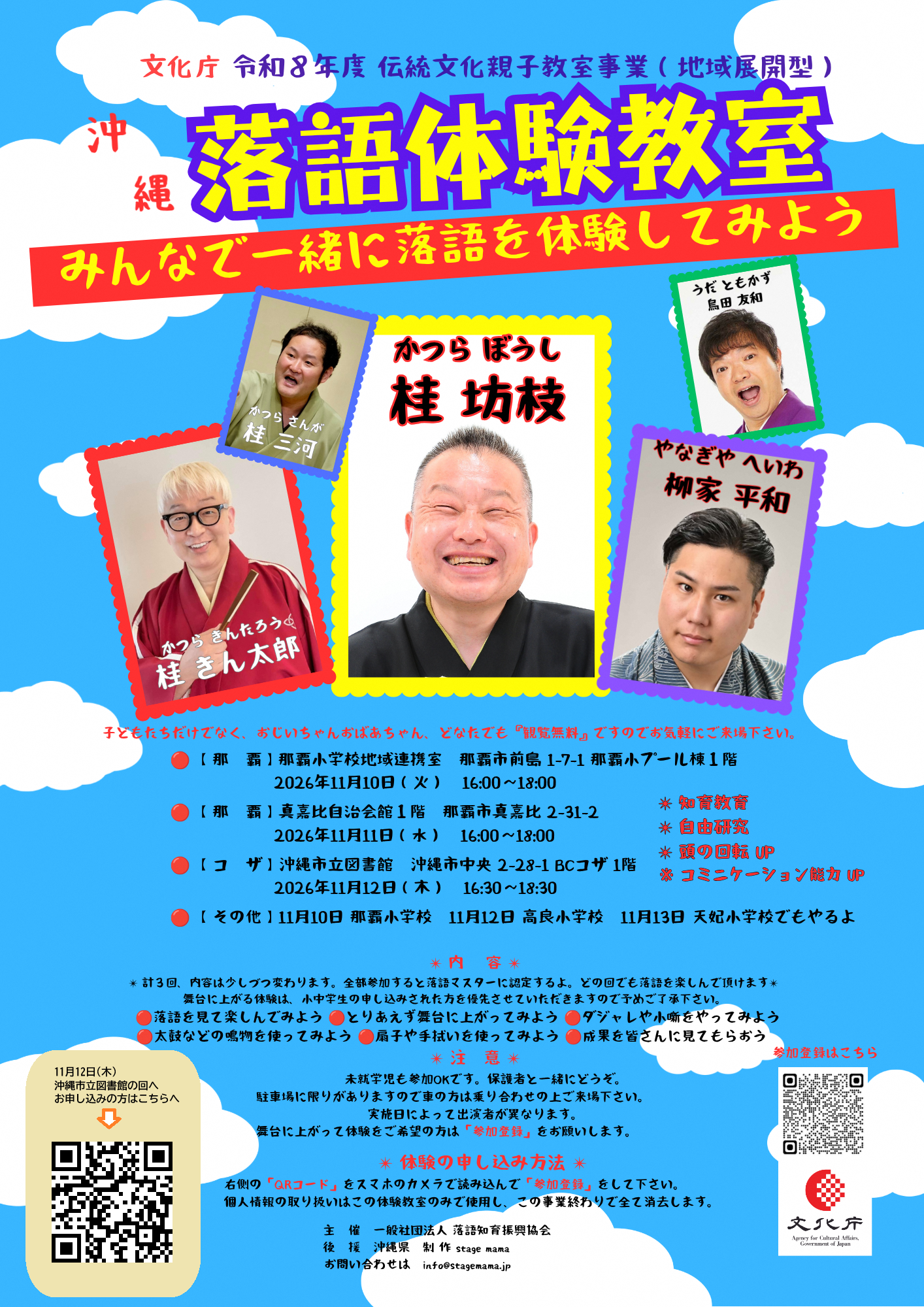 落語体験2026年