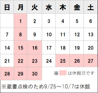 2025年9月カレンダー