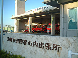 沖縄市消防署山内出張所の外観