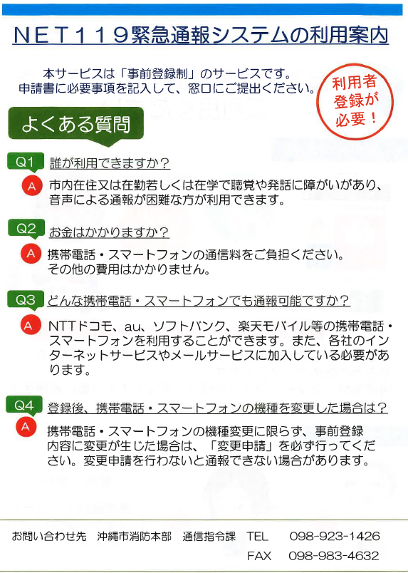 NET119 緊急通報システムの利用案内