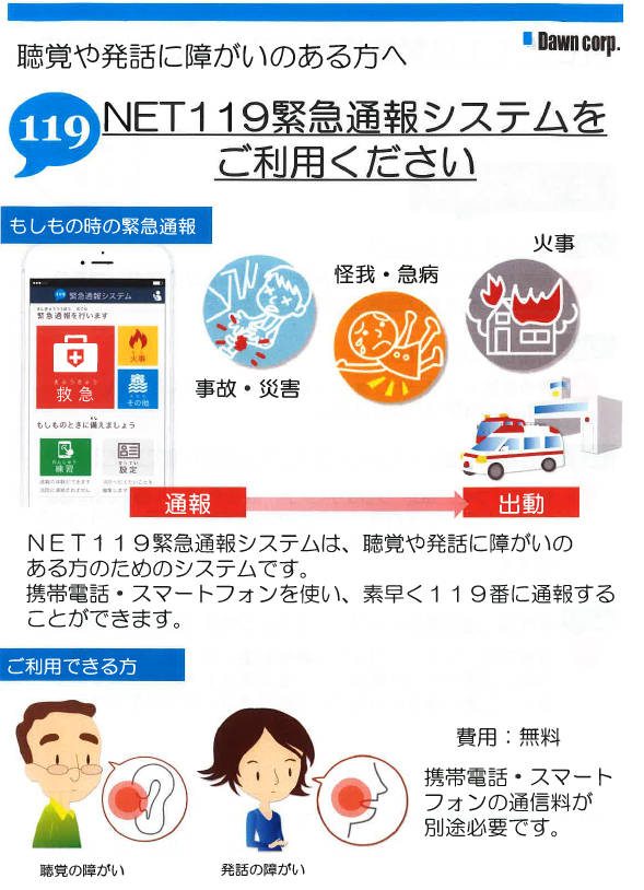 NET119 緊急通報システムをご利用ください