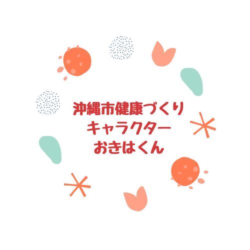 キャラクター
