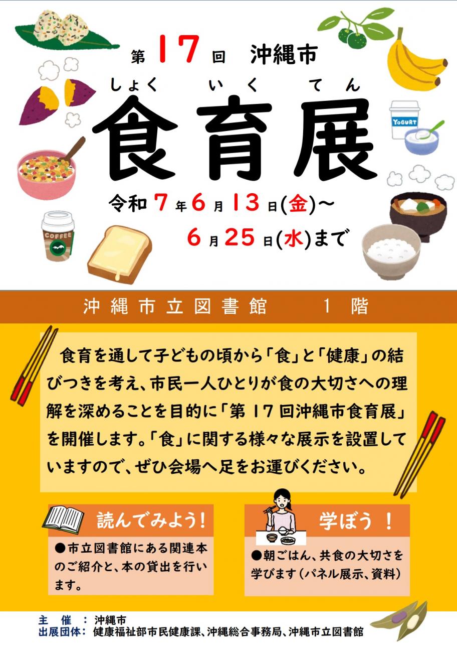 食育展チラシ