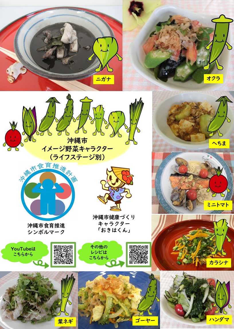 沖縄市イメージ野菜キャラクター（ライフステージ別）
