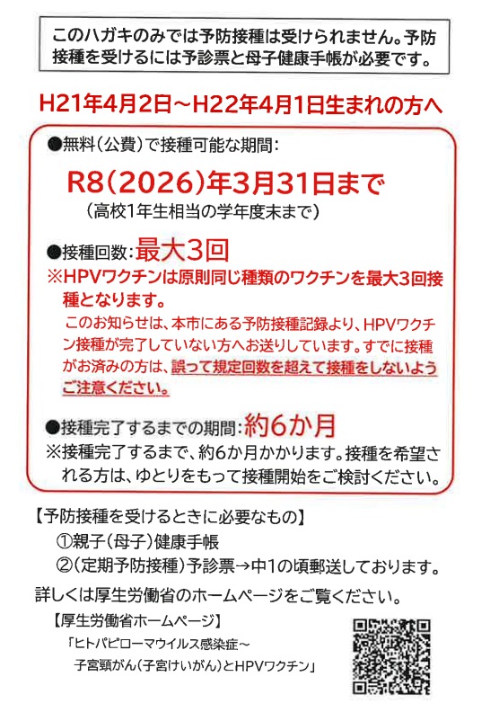 HPVおしらせ高1うら