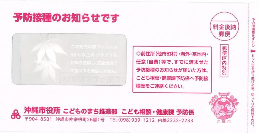 HPVおしらせ中1