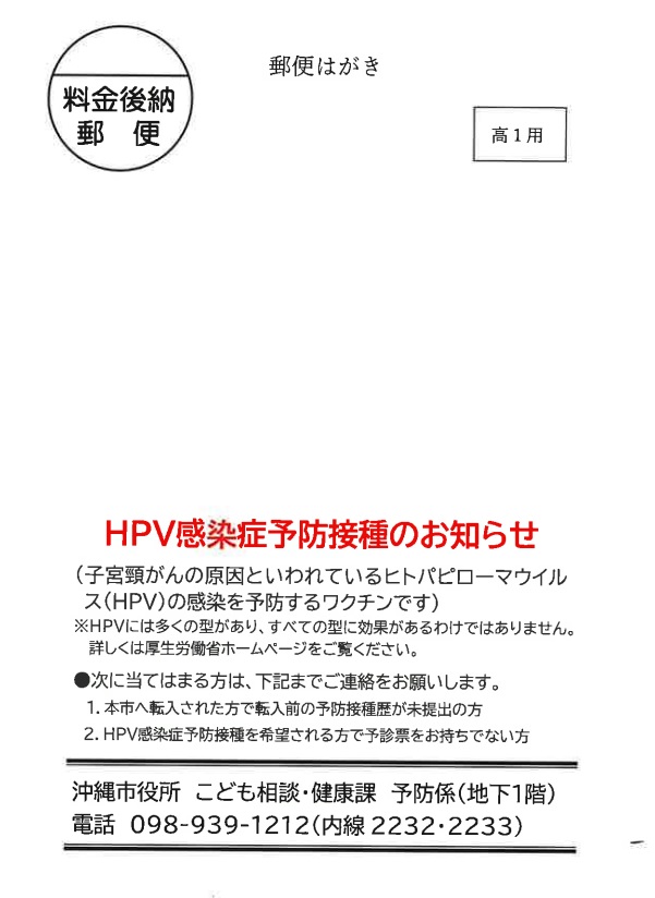 HPVおしらせ高1おもて