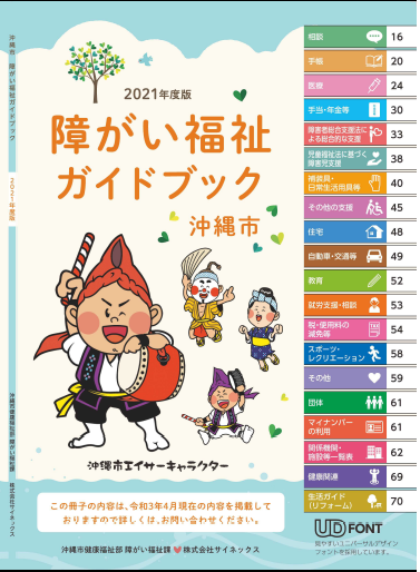 沖縄市障がい福祉ガイドブック（PDF）