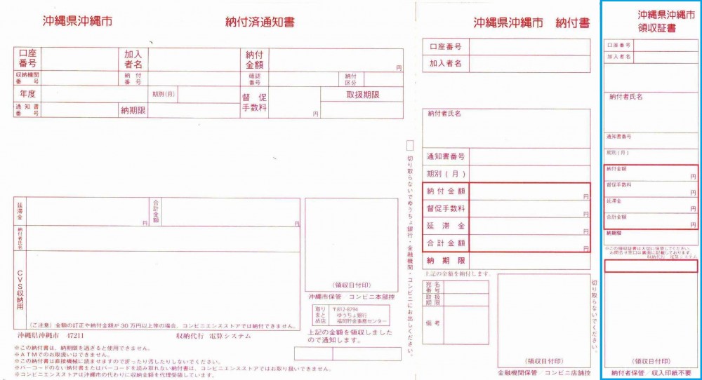 納付書の領収証書