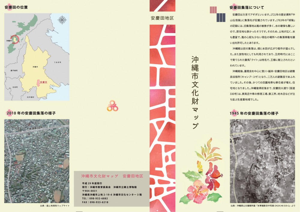 安慶田文化財マップ1
