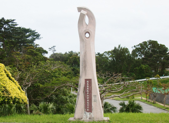 コザ運動公園に建てられた平和モニュメント