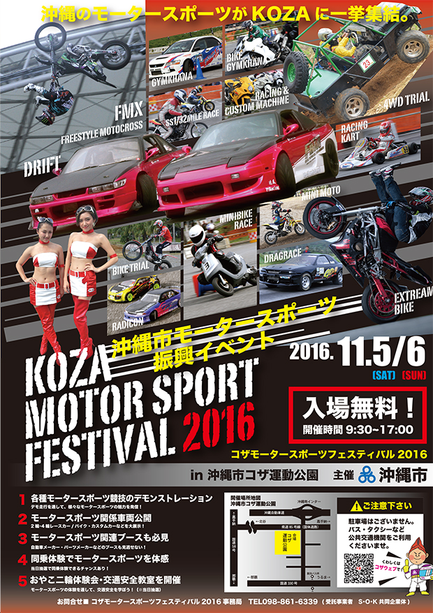 沖縄市モータースポーツ振興イベント　ＫＯＺＡモータースポーツフェスティバル2016