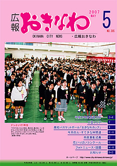 広報おきなわ