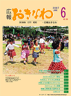 広報おきなわ