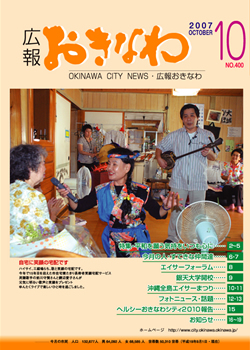 広報おきなわ
