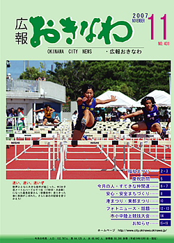 広報おきなわ