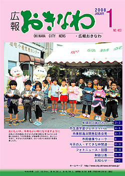 広報おきなわ
