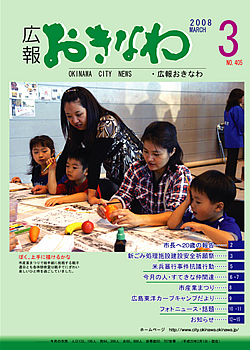 広報おきなわ