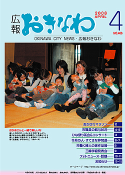 広報おきなわ