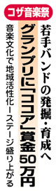 コザ音楽祭