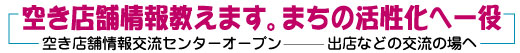 沖縄市空き店舗情報交流センターが市中央のコザパルミラ通りにオープンした