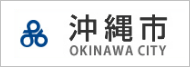 沖縄市 OKINAWA CITY