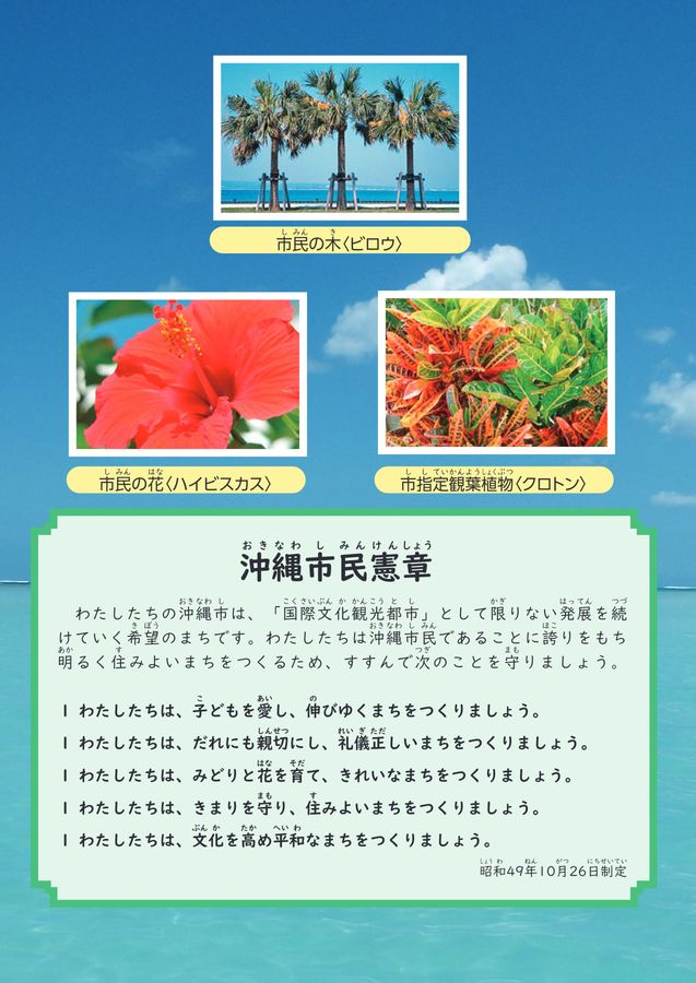 わたしたちの沖縄市 3年・4年